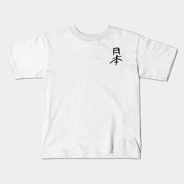 Japan (In Japanese) KANJI Logo Kids T-Shirt by Nikokosmos